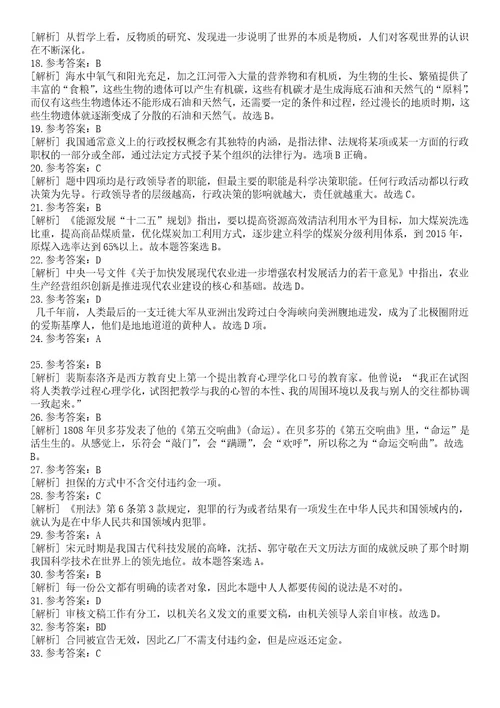 广东广州荔湾区昌华街道招考聘用编外人员16人笔试题库含答案解析