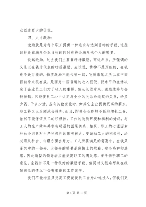 学习人力资源心得体会5篇_2.docx