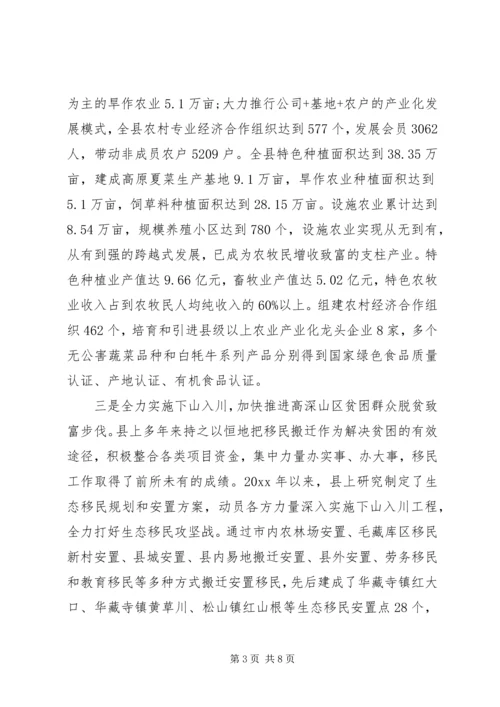 县精准扶贫调研报告范文.docx