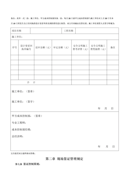 万科房地产工程变更签证管理办法及流程(DOC).docx