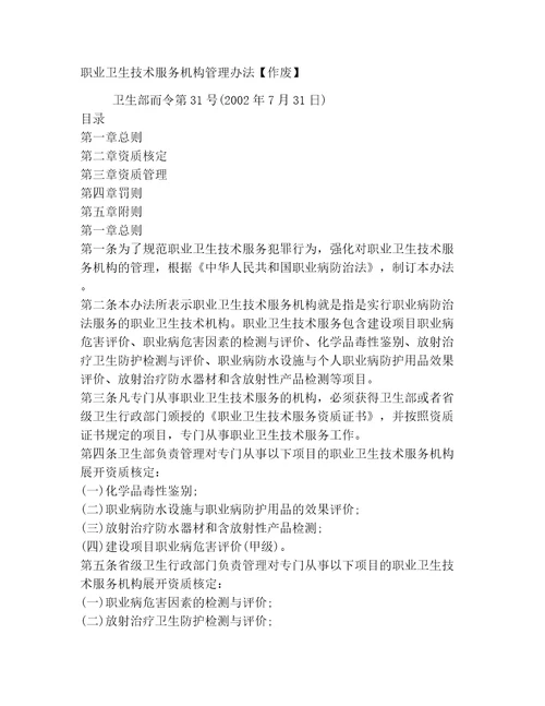 20232024年安全生产职业卫生基础知识范文审定10篇汇编