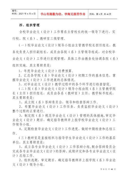 资源与环境科学系的毕业论文管理办法.docx