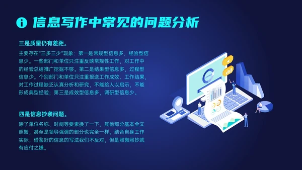 蓝色科技风信息写作培训PPT课件