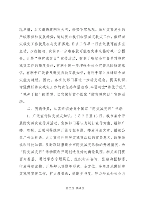 副市长在防灾减灾日工作会上的讲话.docx