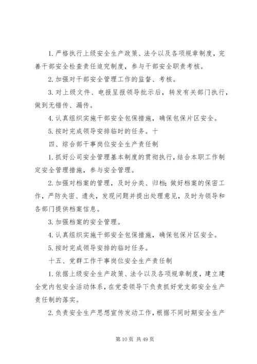 公司各级人员岗位安全生产责任制.docx