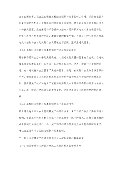刍议建筑工程经济预算与成本控制.docx
