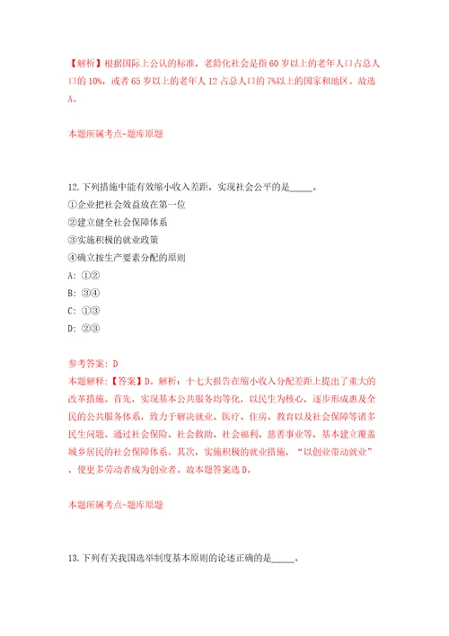 福建福州长乐机场海关辅助人员招考聘用模拟试卷附答案解析第0期