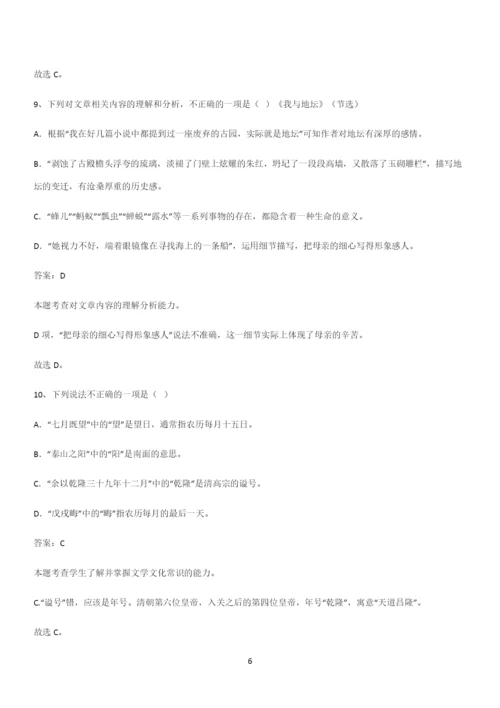 最新试题高中语文必修上第七单元复习试题(二十九).docx