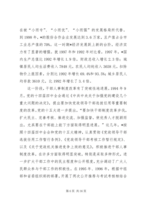 人事制度与经济发展调研报告.docx