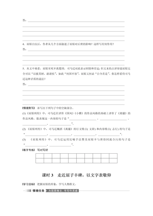 高二语文第三单元第9课屈原列传学生学习笔记.docx