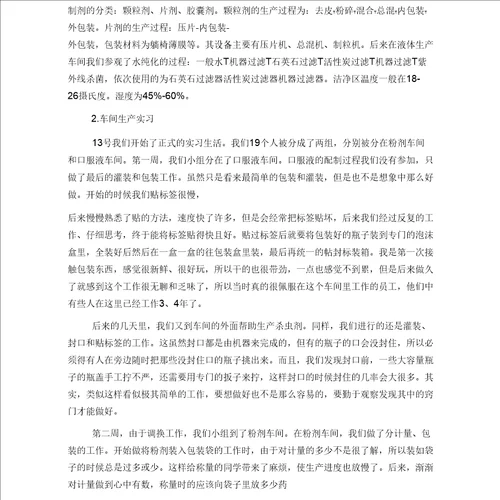 药厂实习目的及意义