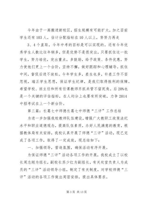 长葛八中周考方案.docx