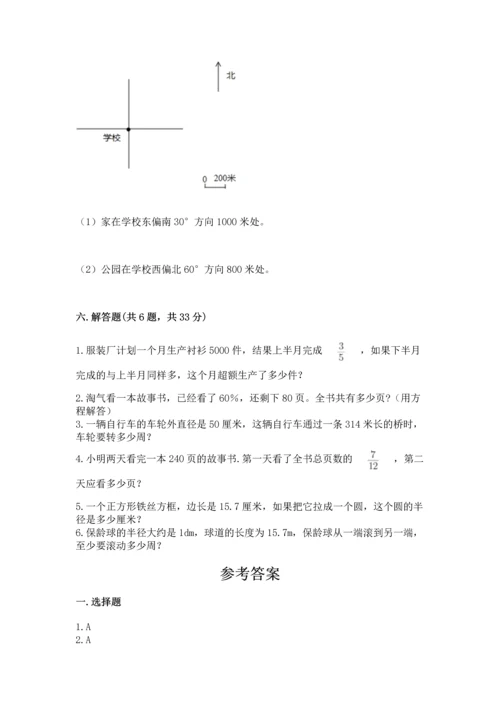 人教版六年级上册数学期末测试卷及答案【典优】.docx