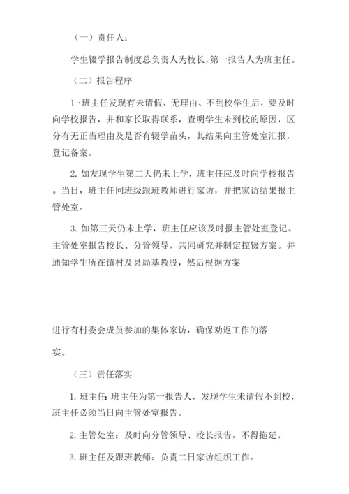 控辍保学制度.docx