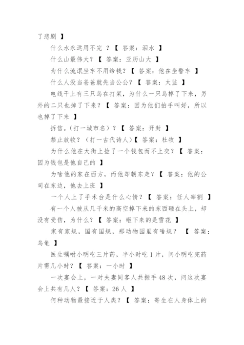 最强大脑脑筋急转弯.docx
