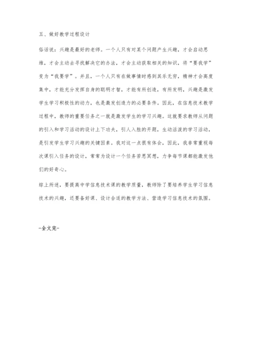 中学信息技术教学提升路径.docx