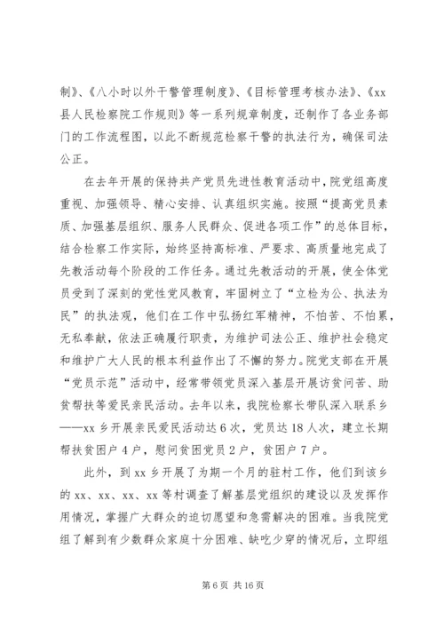 检察院争创省级文明单位汇报材料.docx