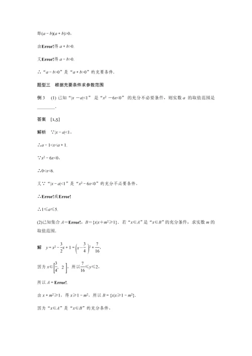 2019版数学浙江省学业水平考试专题复习选修2-1-§1.docx