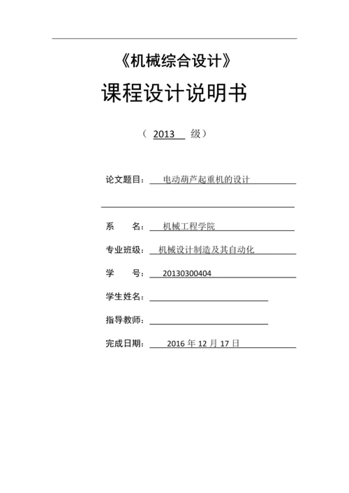 10T电动葫芦课程设计说明书毕业论文.docx