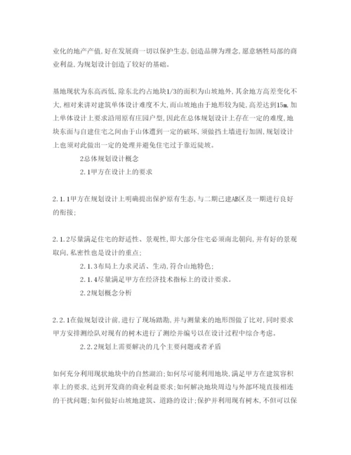 【精编】《安全管理论文》之生态保护与居住.docx