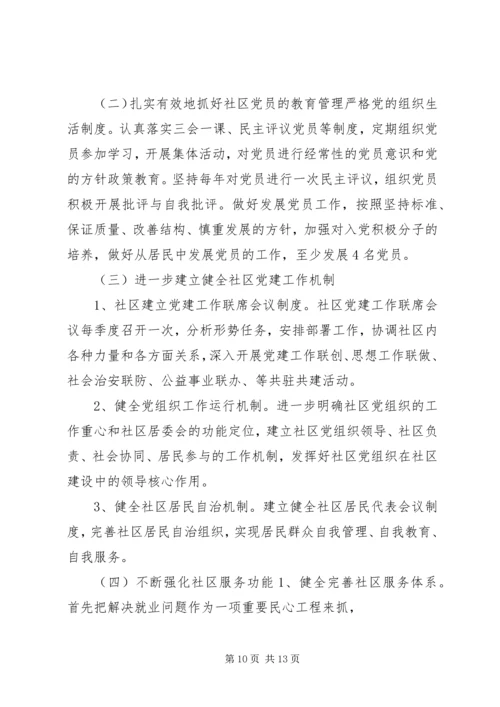 社区党支部工作计划 (9).docx