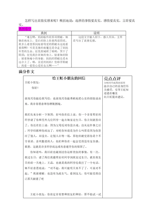 小学四年级语文上册第七单元作文指导