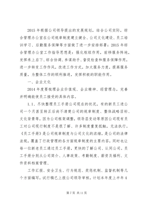 篇一：XX年办公室工作计划 (4).docx
