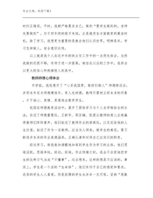 教师师德心得体会范文26篇汇编.docx