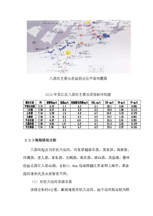 八荡河综合整治生态方案研究