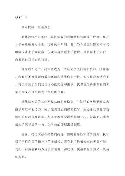 退休教师找到新工作感言