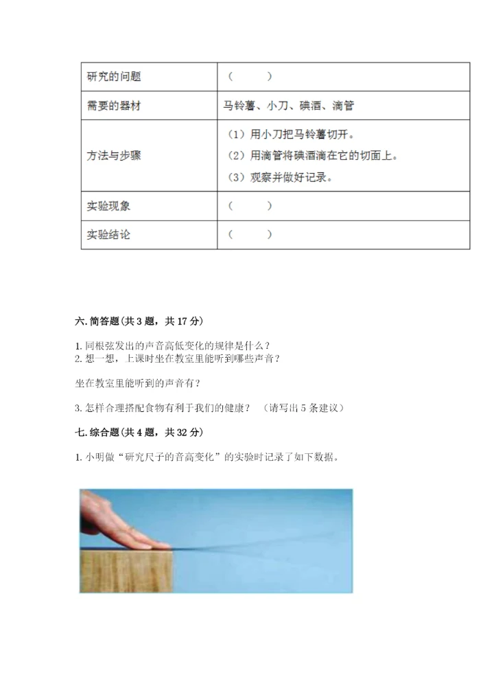 教科版四年级上册科学期末测试卷有答案解析.docx