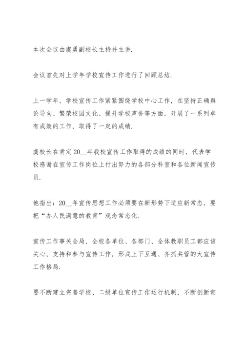 校园会议新闻稿范文.docx