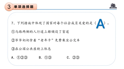 第二单元（复习课件）-五年级道德与法治下学期期末核心考点集训（统编版）