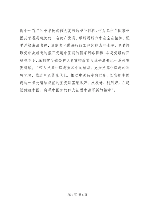 人事教育司党支部党的十八届六中全会精神学习体会.docx