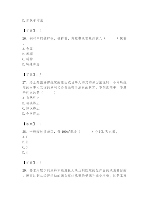 2024年材料员之材料员专业管理实务题库及答案【夺冠】.docx