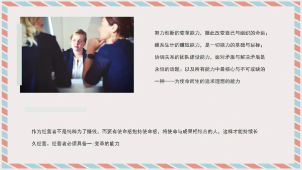 经营者养成笔记通用PPT课件模板