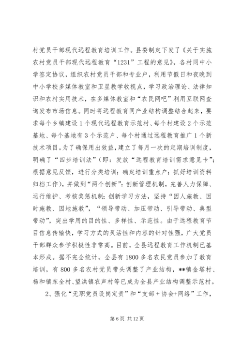 基层建设情况汇报.docx