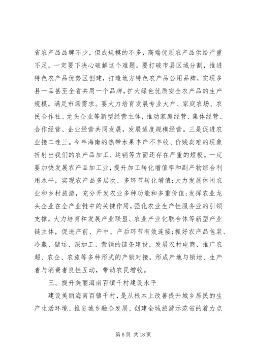 刘赐贵书记在XX省委七届五次全会上的讲话.docx