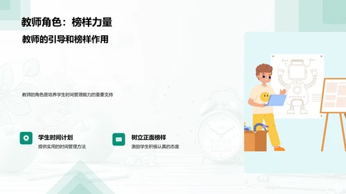 学生时间管理培训PPT模板