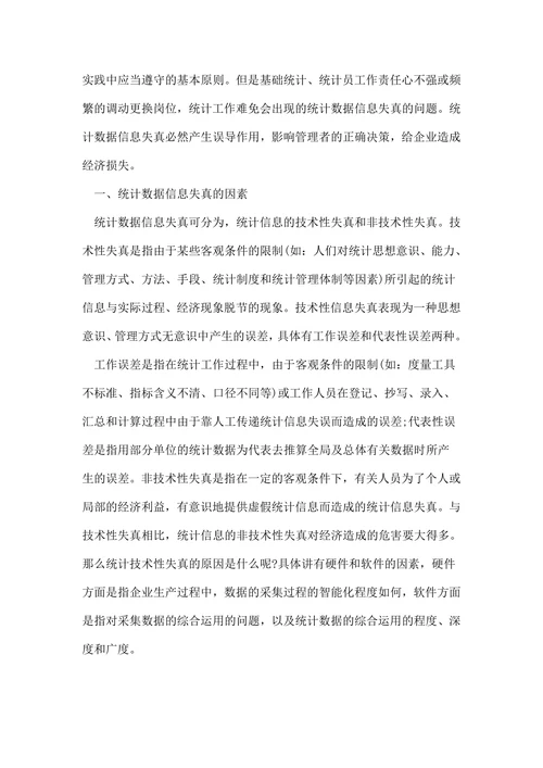 统计学硕士毕业论文参考