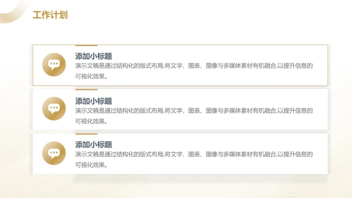 香槟金简约商务风工作总结计划汇报PPT模板