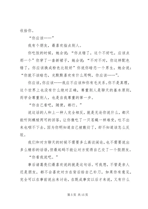 读《情商高就是说话让人舒服》有感.docx