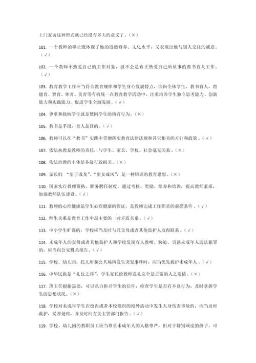 师德师风考试题库及答案.docx