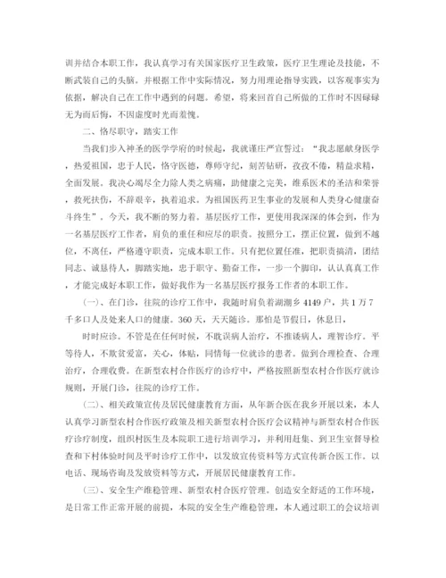 精编之医师自我评价范文五篇.docx