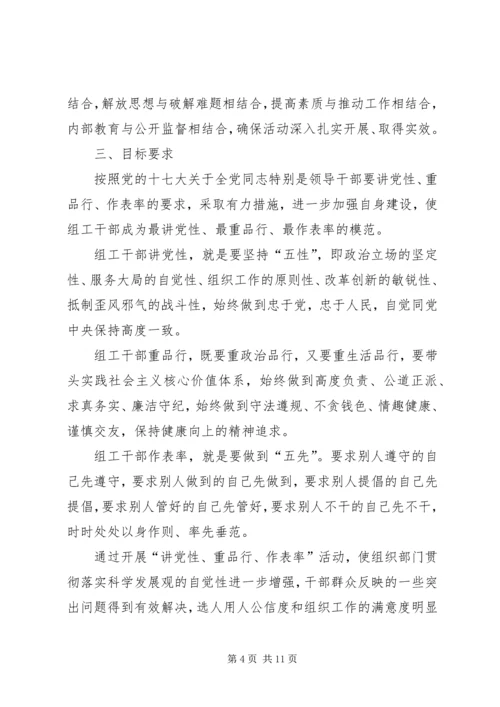 干部党性活动的实施意见.docx