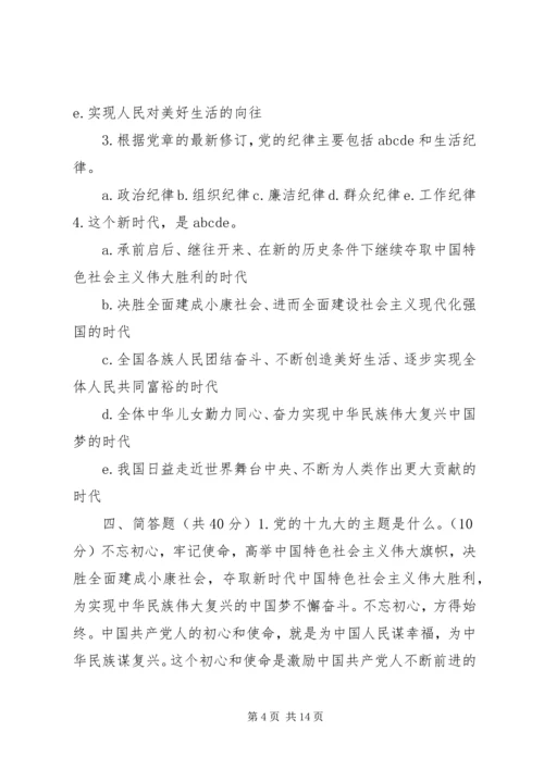 党的理论知识学习.docx