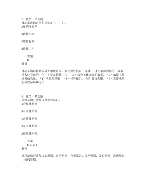 中级经济师资格考试中级运输经济公路专业知识与实务题库100题含答案741版