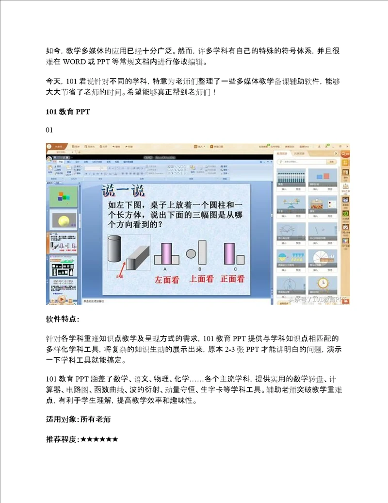 10个好用的教学辅助工具，拯救您的备课质量和效率