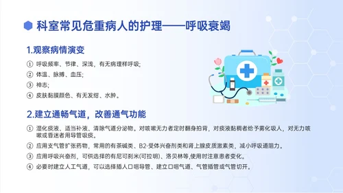 蓝色渐变插画风危重症患者的护理培训PPT模板护理查房