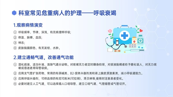 蓝色渐变插画风危重症患者的护理培训PPT模板护理查房